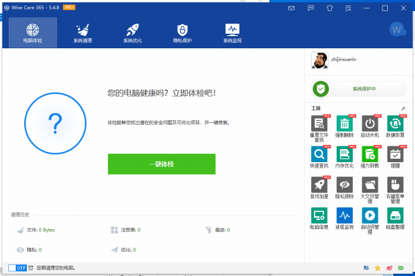系统清理和加速工具 Wise Care 365_PRO_v6.4.4.622 中文破解版插图