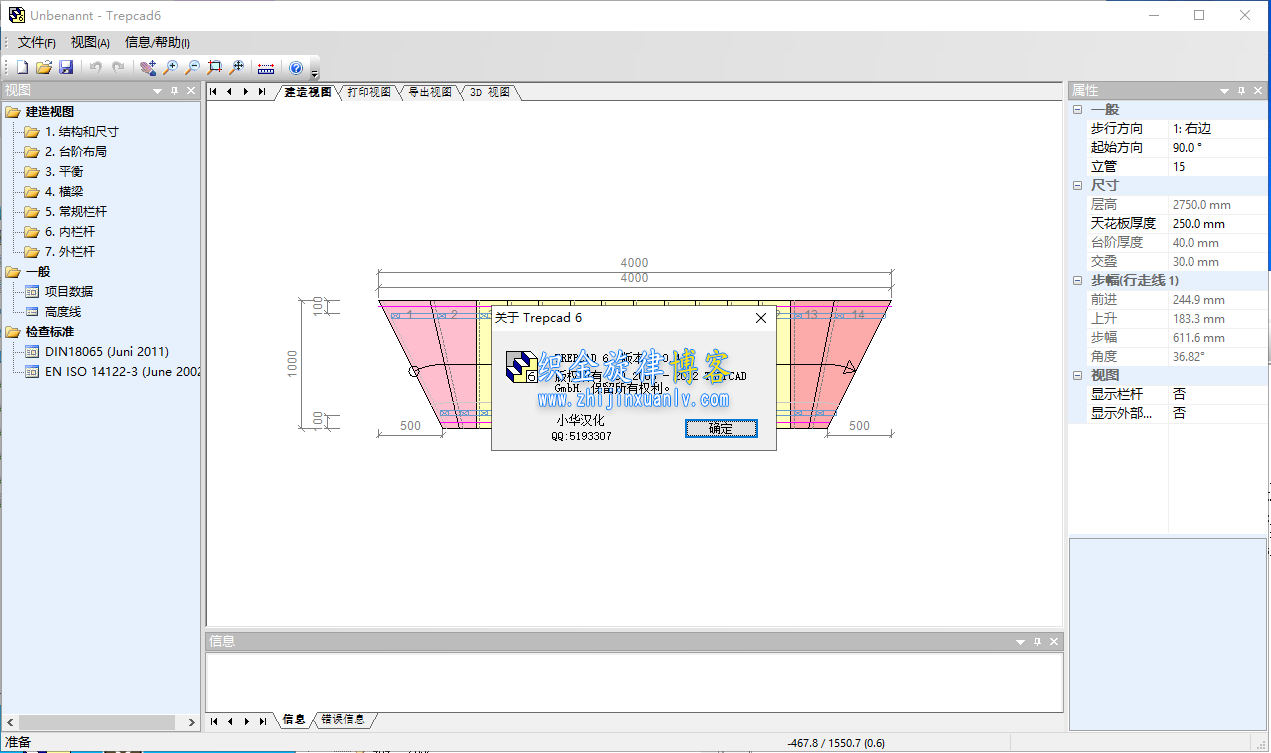 楼梯设计工具软件(TREPCAD)  6.0.4 汉化版-织金旋律博客