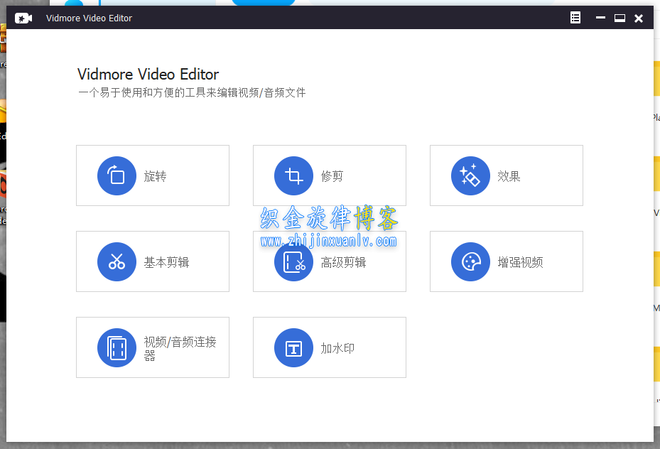 视频编辑软件 Vidmore Video Editor 1.0.6 中文版-织金旋律博客