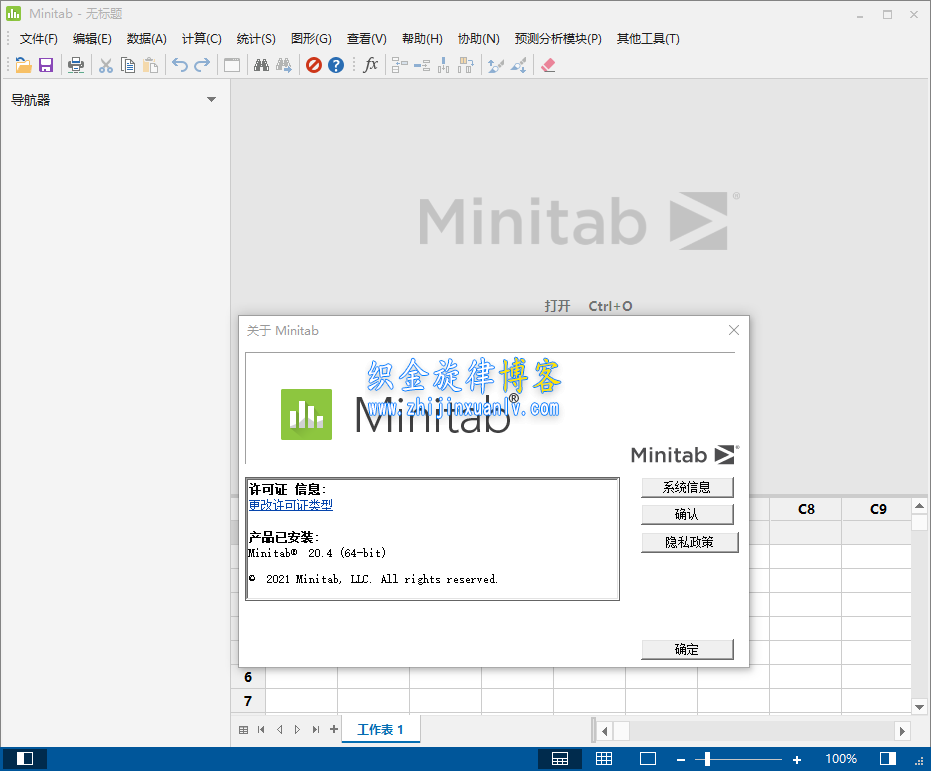 质量统计分析软件 Minitab 20.4 多语言插图