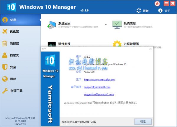 Windows10系统优化工具 Yamicsoft Windows 10 Manager 3.7.6插图