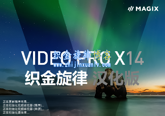 视频编辑软件 MAGIX Video Pro X14 v20.0.3.169 中文汉化版插图