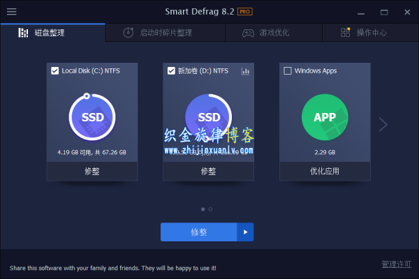 优化系统工具 IObit Smart Defrag Pro 8.2.0.197 多语言插图