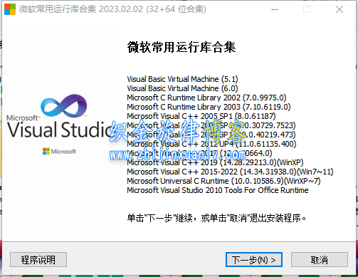 微软常用运行库合集(Visual C++)2023.02.02插图