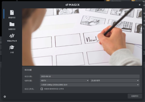 视频编辑软件 MAGIX Video Pro X15 v21.0.1.193 中文汉化版插图1
